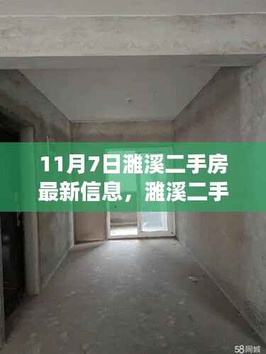 11月濉溪二手房市场最新动态,探寻理想家园,把握购房黄金时机
