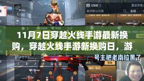 穿越火线手游新换购日活动,奇遇与友情的碰撞!
