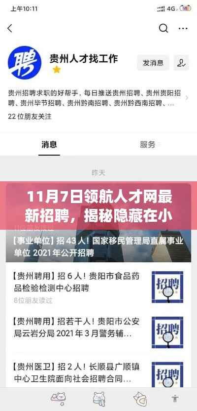 领航人才网最新招聘,探寻小巷深处的特色美食天堂