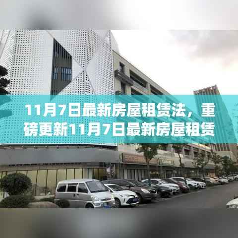 最新房屋租赁法解读,你我都需知晓的重要更新