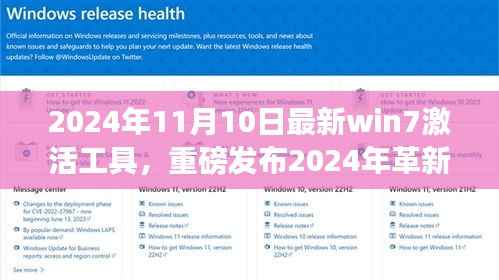 全新Win7激活工具重磅发布,科技巨献引领未来体验新纪元