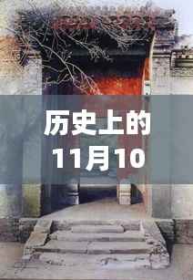 历史解封日探秘记,美食与小巷深处的特色小店相遇记