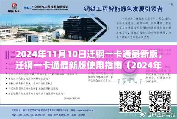 迁钢一卡通最新版使用指南(附最新更新通知)