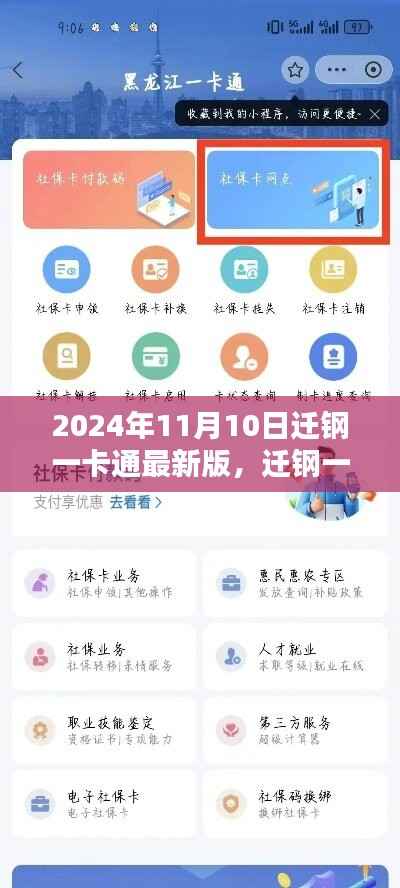 迁钢一卡通最新版使用指南(附最新更新通知)