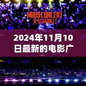 时光盛宴,2024年电影巨献时光之门广告片首发,开启光影盛宴之门于11月10日