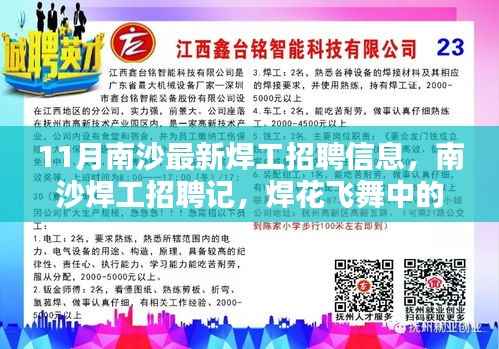 南沙焊工招聘信息更新，焊花飞舞中的日常温情