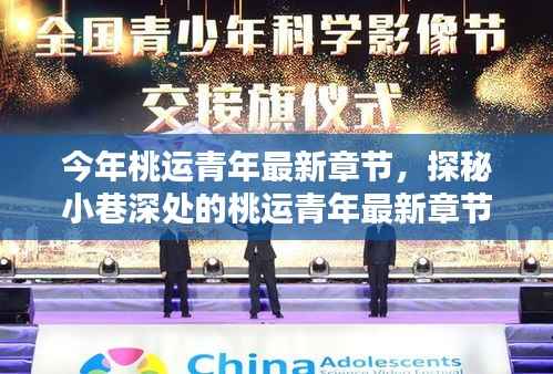 探秘隐藏版特色小店,桃运青年的奇遇小巷深处最新章节