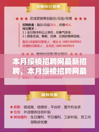 绥棱招聘网本月最新招聘信息揭秘,职业梦想从这里启航!