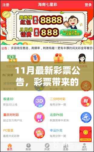 11月彩票公告揭秘,惊喜与温情共筑彩虹桥之梦