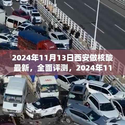 2024年11月西安核酸检测最新进展全面评测,特性、体验、竞品对比及用户群体深度分析