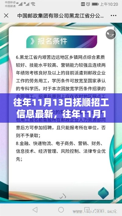 抚顺招工信息全攻略,最新招工信息及求职技巧解析,轻松掌握求职之路!