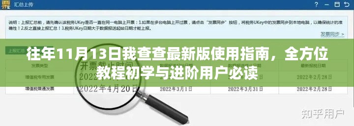 往年11月13日我查查最新版使用指南,全方位教程初学与进阶用户必读