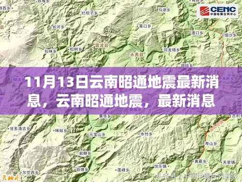 云南昭通地震最新消息与深度解析,背景及影响分析