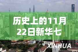 新华七村二手房价揭秘，历史时刻与隐藏魅力的探索