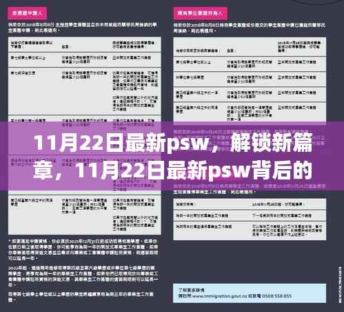 解锁新篇章,揭秘最新psw背后的自信与成长力量