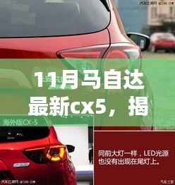 揭秘神秘马自达CX-5体验馆,独特环境与体验的双重魅力