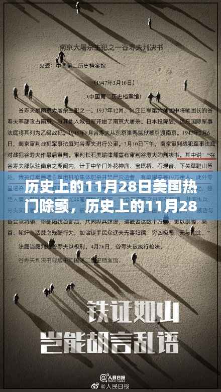 美国除颤技术里程碑事件,历史上的11月28日回顾