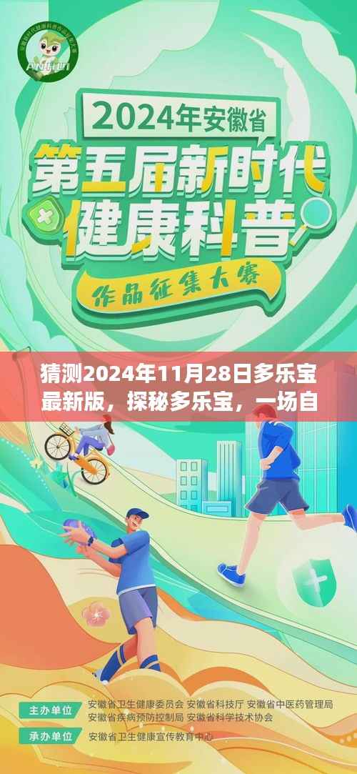 探秘多乐宝,启程心灵之旅,揭秘最新版多乐宝美景于2024年11月28日