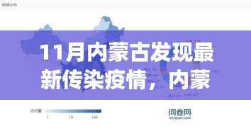 内蒙古新疫情下的希望之光,共同力量下的学习变革