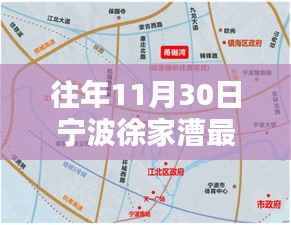 揭秘宁波徐家漕最新规划,未来蓝图展望令人瞩目!