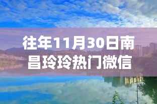 南昌玲玲微信探秘自然美景,一场寻找内心平静的微信旅行记之旅