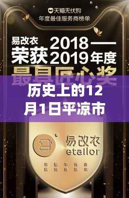 历史上的12月1日平凉市最新房价,历史上的12月1日,揭秘平凉市最新房价动态!小红书热议,楼市走向大解析!