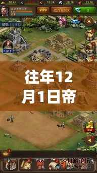 帝国时代2梦幻时光,探寻热门版本背后的隐藏宝藏与故事