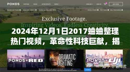 革命性科技巨献揭秘,未来视频利器先锋蛐蛐整理新功能体验报告(2024年热门视频整理版)