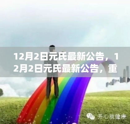 重塑自我,元氏最新公告引领自信与成就感的学习之旅