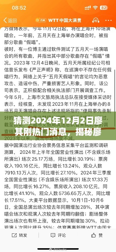 揭秘廖其刚,预测2024年12月2日热门话题热议浪潮揭秘廖其刚最新消息