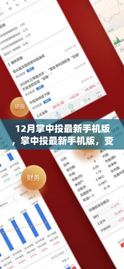 掌中投最新手机版,变化中的学习,梦想的力量与幽默的同行之旅