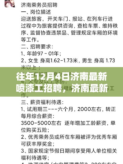 聚焦济南喷漆工招聘趋势,行业与个人观点深度解读