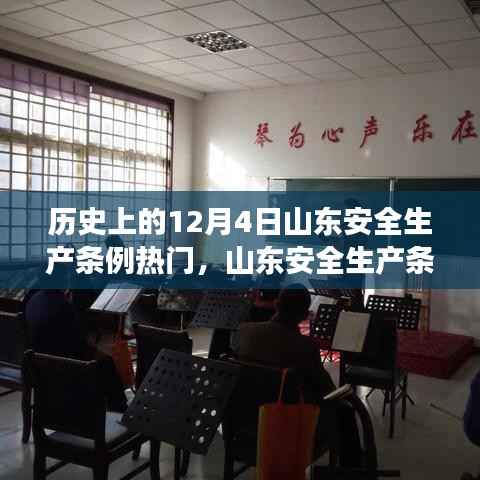 揭秘山东安全生产条例引领科技革新,前沿智能系统与超凡体验体验揭秘日回顾