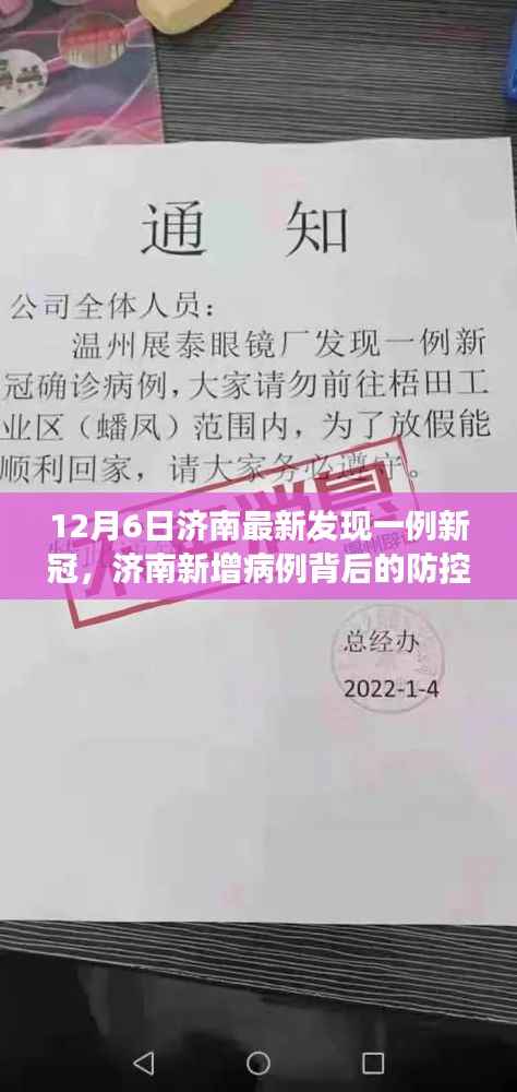 济南新增病例背后的防控新动态,深度解读与案例分析(最新更新)