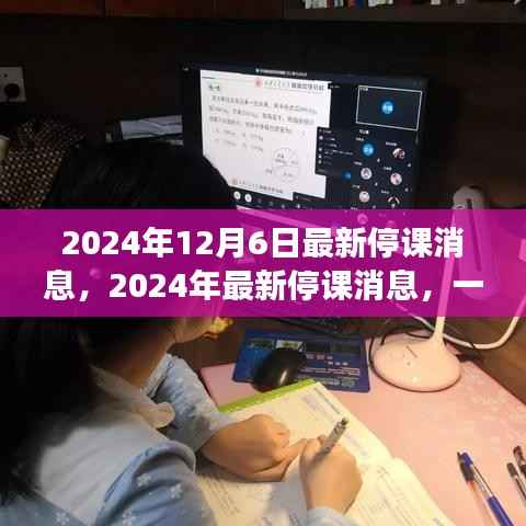 探索自然美景之旅,寻找内心的宁静与平和——最新停课消息下的心灵探险