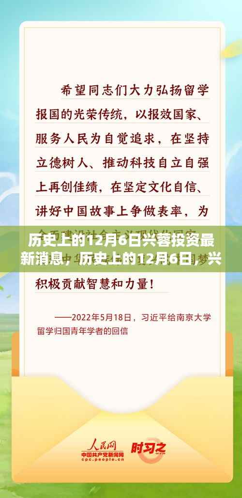 历史上的12月6日兴蓉投资消息综述,最新消息一览