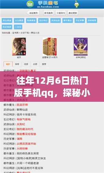 探秘小巷深处的宝藏,12月6日手机QQ带你走进独特小店之旅