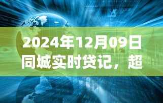 超越时空的金融浪潮,同城实时贷记之旅,自信与成就感的魔法学习之旅