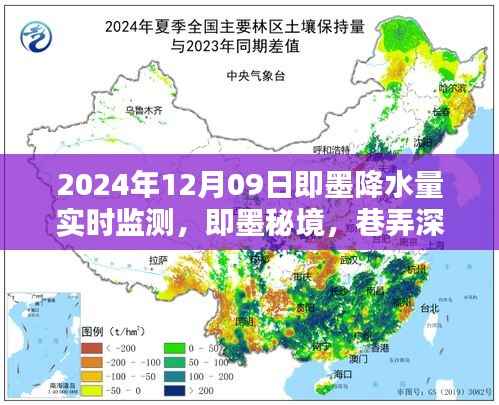 即墨秘境,巷弄深处的降水监测站与奇遇小店——即墨实时降水量监测报告