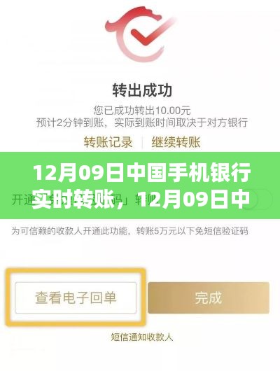 中国银行手机银行实时转账,便捷与挑战并存