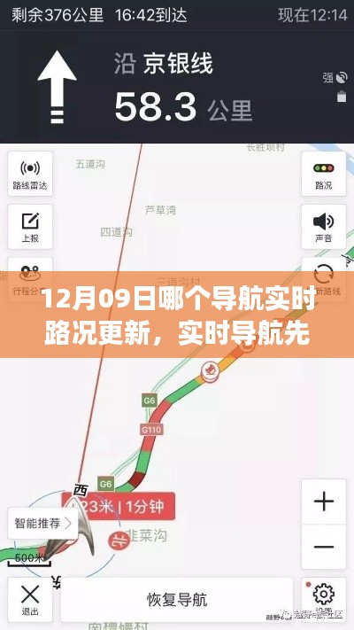 揭秘,12月09日导航实时路况更新背后的故事,谁是实时导航先锋?