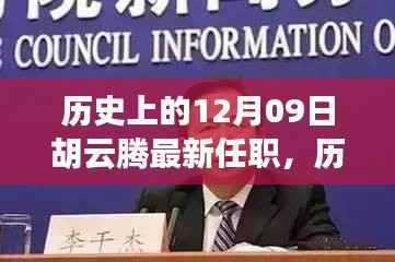 胡云腾新任职,多维度视角下的历史审视与未来展望