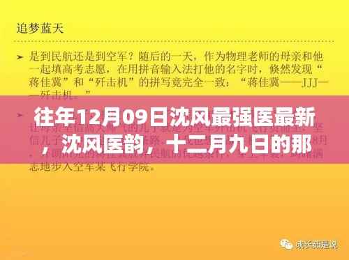 十二月九日沈风医韵，温馨阳光下的最强医术