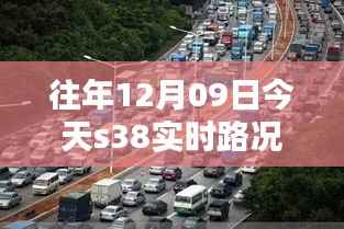 冬日S38实时路况探秘,温情时光与s38今日路况查询