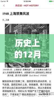 历史上的十二月九日,探索无需登录的实时定位APP与小巷深处的神秘小店