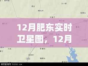 肥东卫星图下的励志之旅，学习成长与自信的星空闪耀