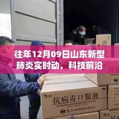 山东新型肺炎智能监控神器,科技前沿重塑健康未来实时动态守护者的力量
