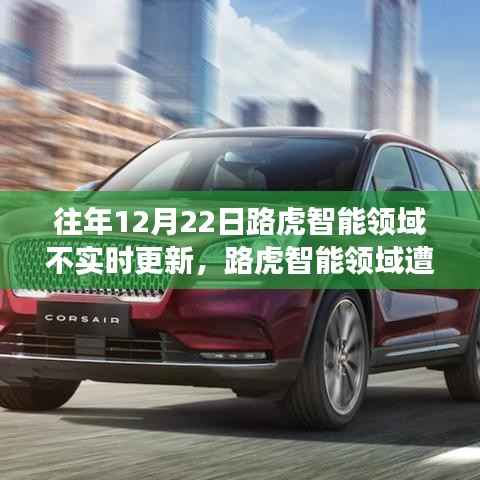 路虎智能领域技术遭遇瓶颈,深度剖析不实时更新的原因