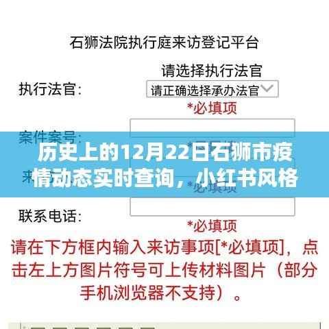 历史上的12月22日石狮市疫情动态实时查询纪实,小红书风格分享