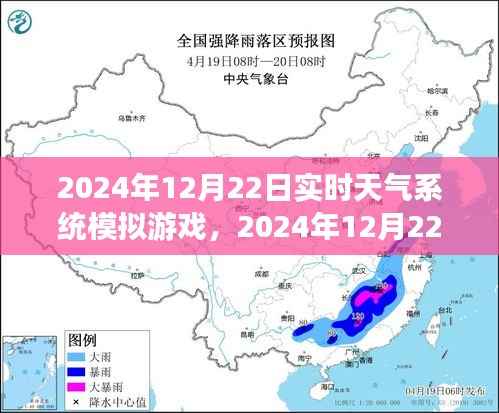 实时天气系统模拟游戏操作指南,体验2024年12月22日的天气